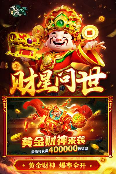 新仙魔九界百度专区 官方版v11.41